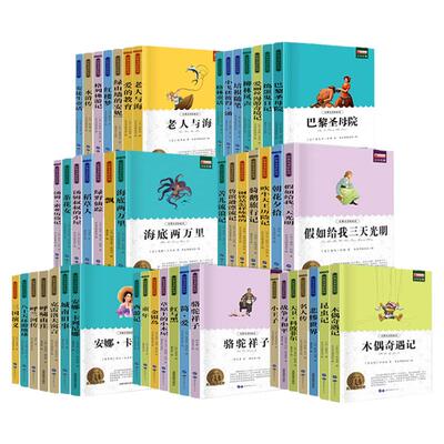 世界百年经典系列名著全套49册