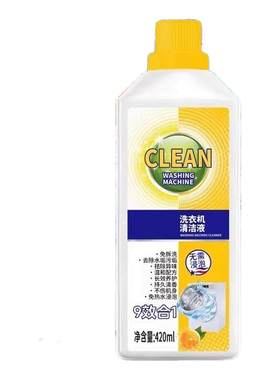 洗衣机清洁洗剂有效除垢除污滚筒