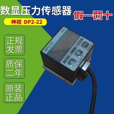 议价DP2-22 SUNX神视压力开关传感器高性能数显压力传感器 DP2-22