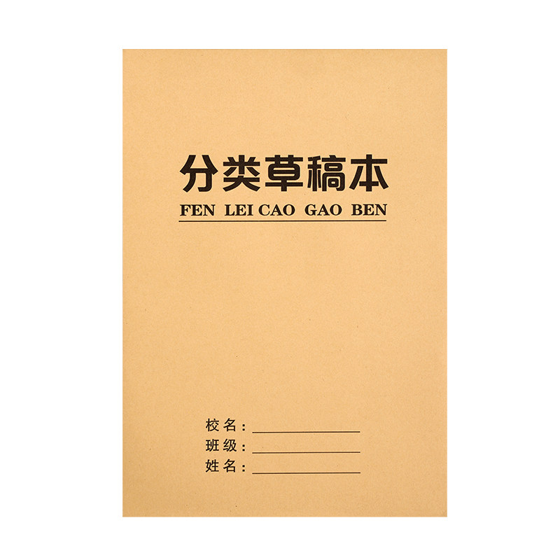 加厚空白草稿本16k分区草稿纸