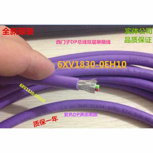 议价西门子紫色DP网线6xv1830-0eh10总线电缆OEH10RS485通信线/通
