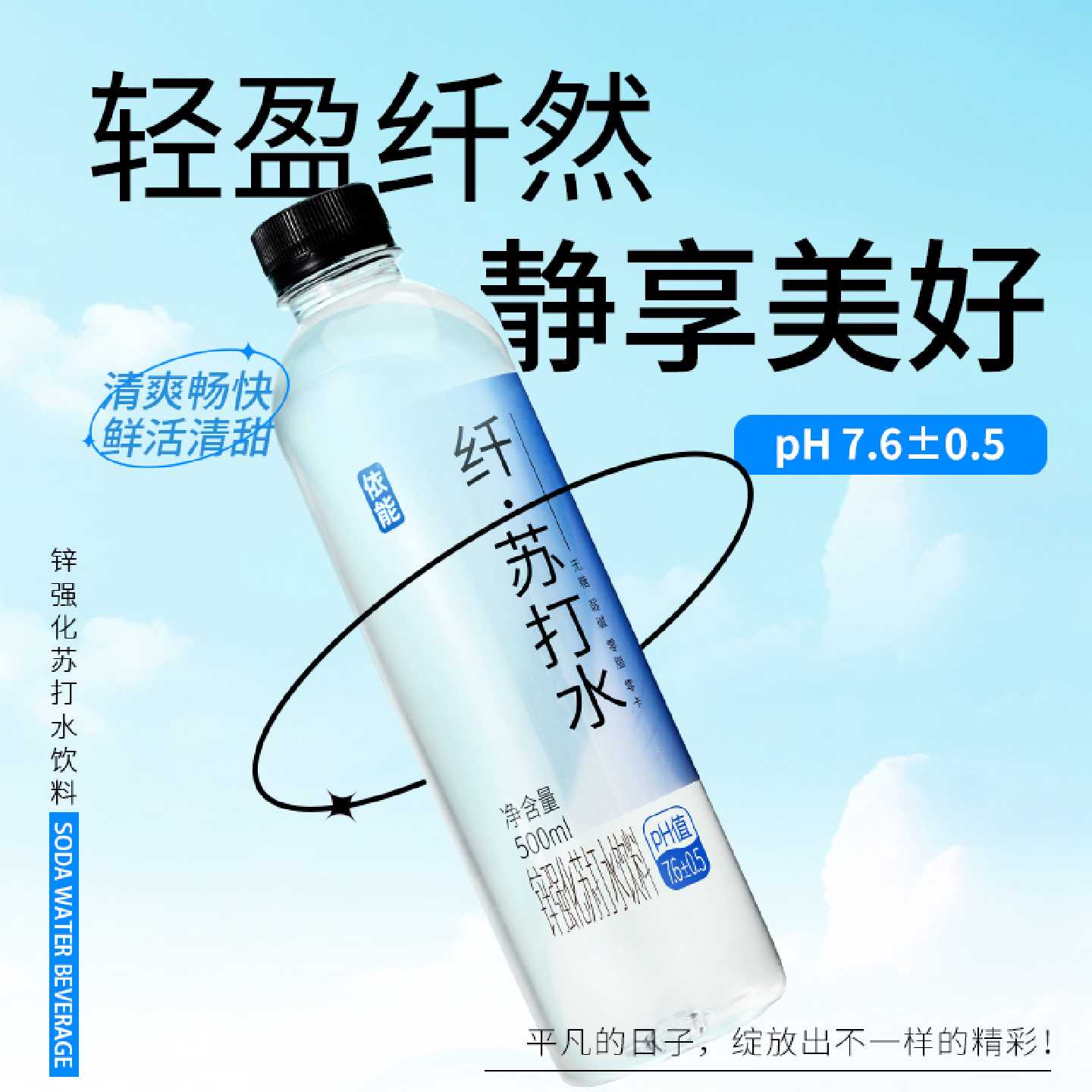 依能苏打水饮料无糖弱硷性饮用水pH值7.6无汽500ml*24瓶整箱包邮