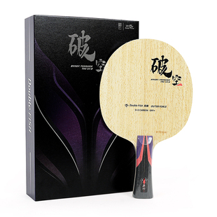 双鱼乒乓球拍底板破空外置蓝芳碳ALC高级弧圈快攻5+2碳素进攻型