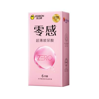 杰士邦零感玻尿酸避孕套003旗舰店正品超薄裸入持久装男用安全套t