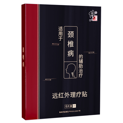 修正颈椎贴颈椎病专用贴膏脑供血不足头晕疼痛压迫神经膏药贴热敷