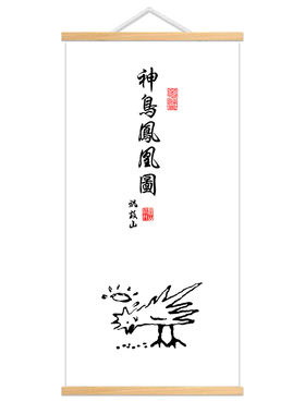 搞笑趣味挂画唐伯虎神鸟凤凰图虎啸山林图八骏马百鸟朝凤图装饰画