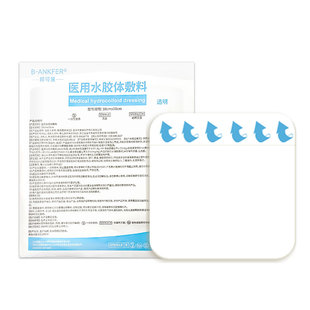 医用水胶体敷料伤口人工皮防水摔伤烫伤术后创口敷贴修护无菌皮肤