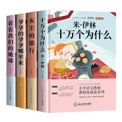 十万个为什么四年级下册必读