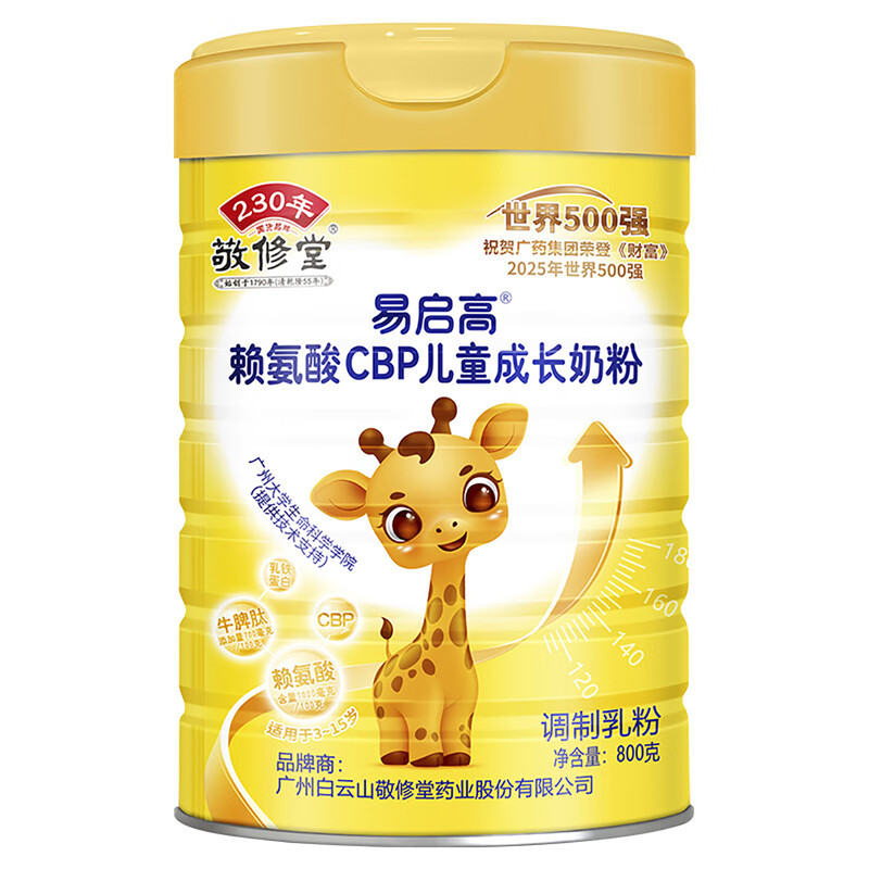 敬修堂赖氨酸CBP儿童成长奶粉