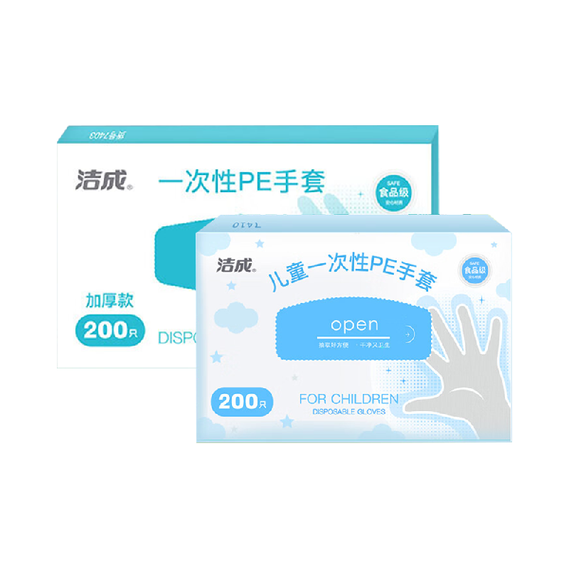 洁成一次性透明厚食品厨房成人儿童手套400只盒装吃龙虾螃蟹火锅