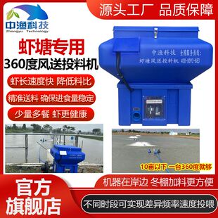 中渔虾塘专用360度风送投料机蒙古包 高位池养殖一拖二自动喂料机
