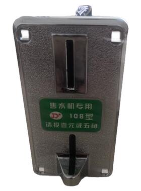 黑皮钛一元五角售水机专用智能投币器支持两种硬币