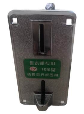 黑皮钛一元五角售水机专用智能投币器支持两种硬币