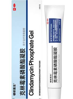 [自营][帮润逸豆]克林霉素磷酸酯凝胶30g*1支/盒