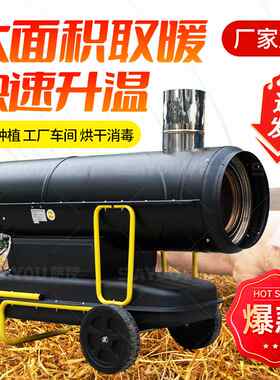 萨友柴油间燃暖风机车间厂房工业暖风机独立排烟无气味燃油暖风炮