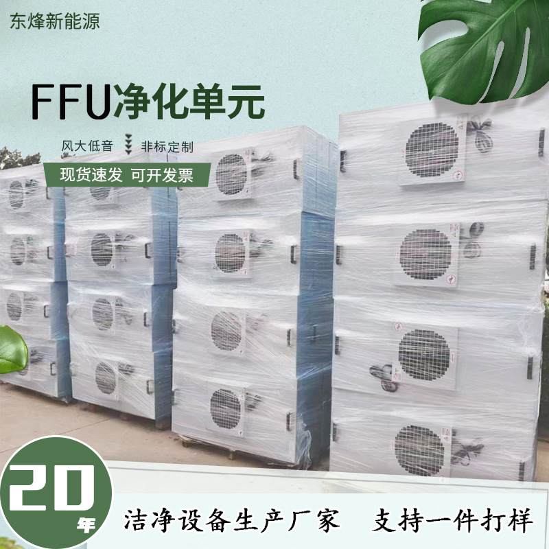 FFU空气净化单元铝叶塑机组车间层流叶无尘过滤罩级万工厂风机