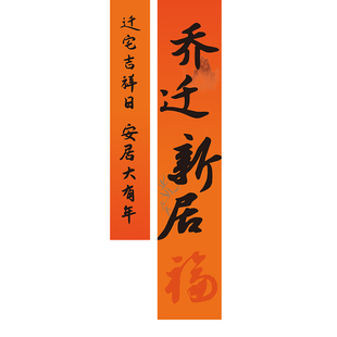 乔迁之喜装饰条幅挂布新居客厅窗帘场景布置搬家入宅仪式用品全套