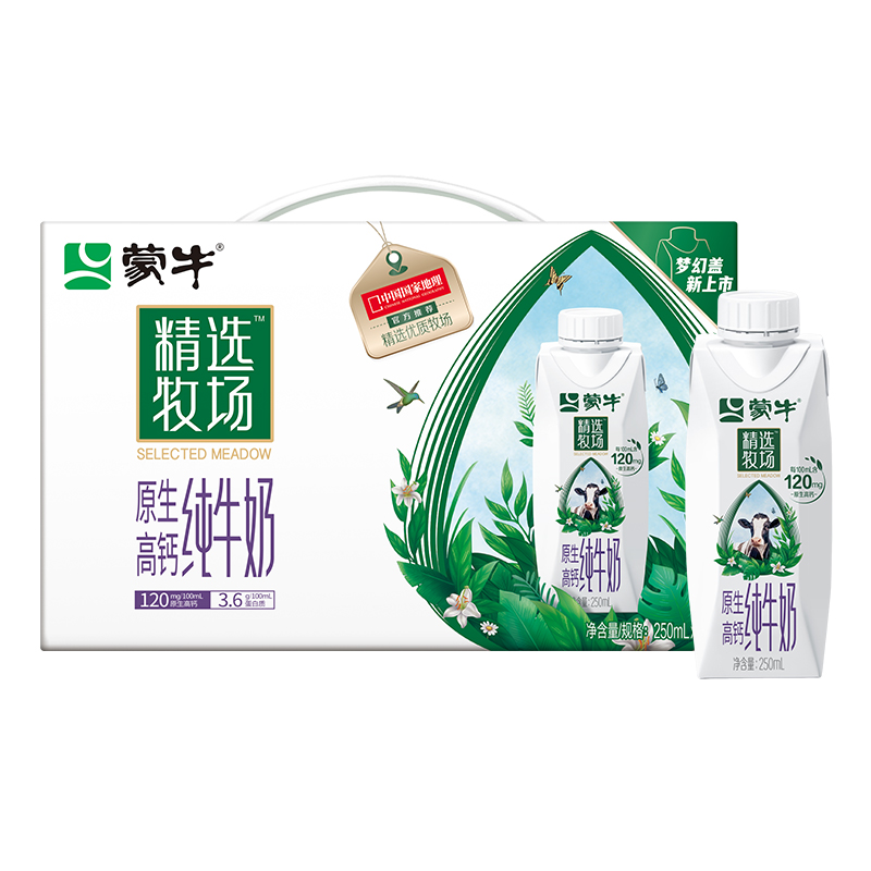 【热卖】蒙牛精选牧场原生高钙纯牛奶梦幻盖250ml*10瓶