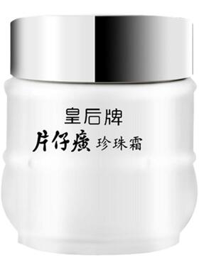 老牌护肤片仔癀珍珠霜霜滋润面霜