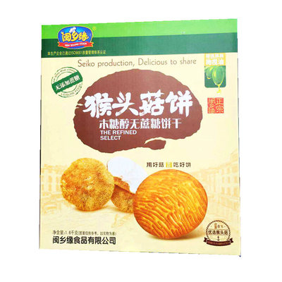 闽乡缘猴头菇饼干无糖年货送好友