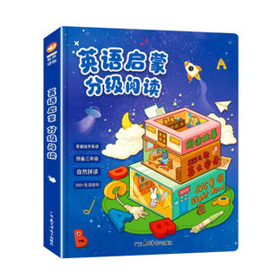 0基础英语启蒙分级阅读发声书SSS儿歌三年级单词自然拼读故事机