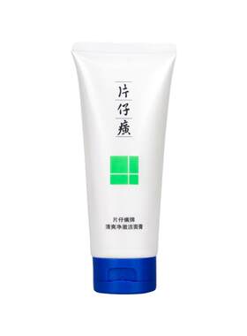 片仔癀清爽净澈洁面乳温和卸妆