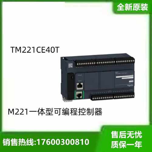 议价施耐德M221一体型可编程控制器，40点输入/输出 TM221CE40T议