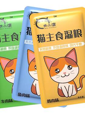 肉小满猫湿粮主食猫饭