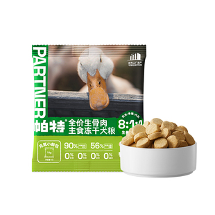 帕特犬用生骨肉鸭肉主食冻干泰迪柯基金毛狗零食肉干狗粮试吃装