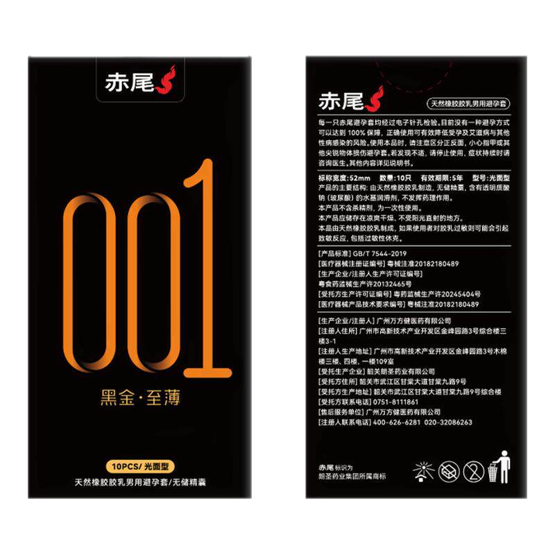 【黑金001】赤尾超薄裸入|避孕套官方旗舰店正品安全套男士专用tt