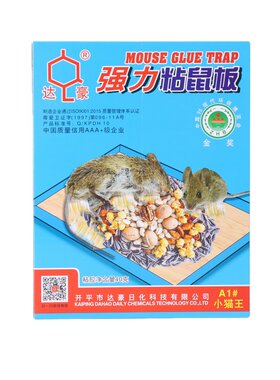 达豪超强力粘鼠板家用双引诱图案