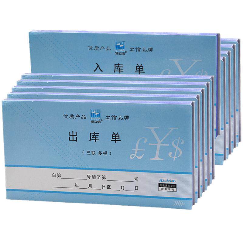 5本加厚浩立信仓库出库单入库单三联材料销售出货单自带无碳复写出入库单和进货单大本3联出库入库记账明细本