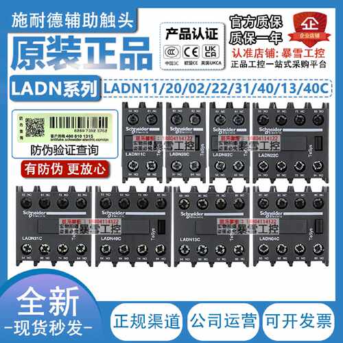 议价施耐德接触器辅助触头触点LADN11C 20C 02C 22C 31C 40C 13C