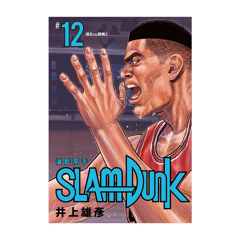 台版漫画井上雄彦灌篮高手新装