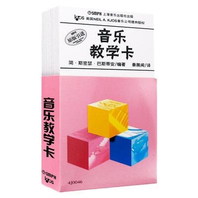 巴斯蒂安音乐教学卡原版引进  儿童乐理启蒙入门轻松识五线谱 钢琴基础识谱音符卡片音符卡片背面附答案常用音符 上海音乐出版社