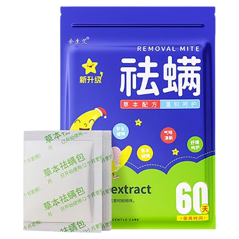 草本除螨包家用香薰艾草祛螨虫