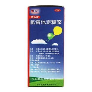 百为哈 氯雷他定糖浆 60ml:60mg/瓶 缓解过敏性鼻炎有关的症状