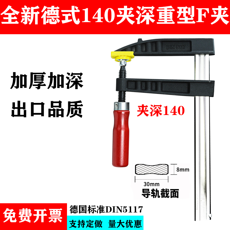德式重型深喉木工F夹夹深140重型f固定夹拼版夹具f夹紧器快速g夹