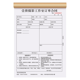 【摄影工作室订单合同】定制二联商业广告拍摄预定流程单写真馆拍照预约服务单服装租赁取件押金单据化妆票据