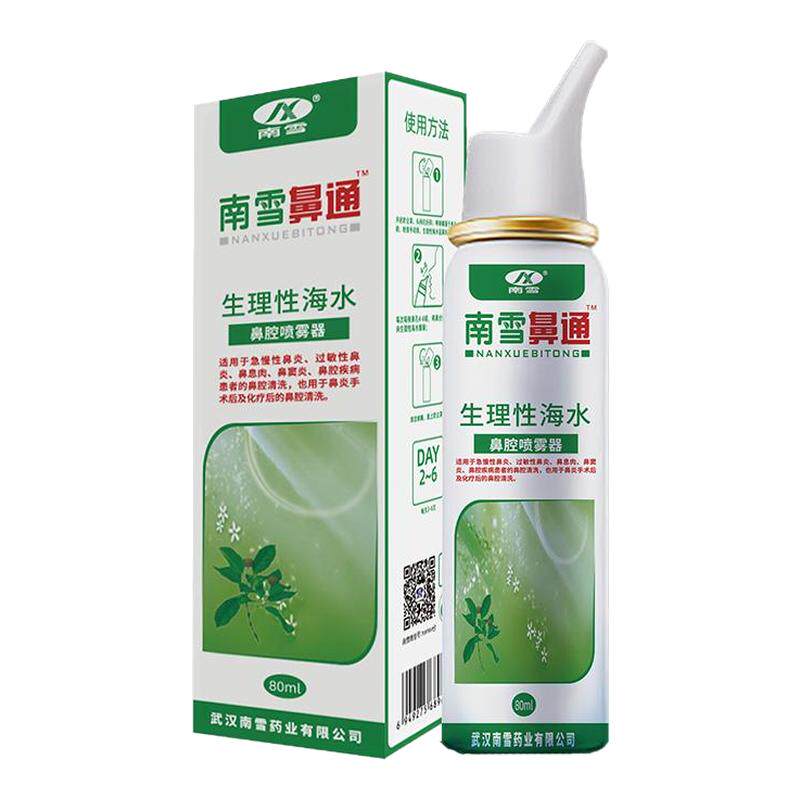 南雪鼻通洗鼻器生理性海盐水医用洗鼻器／吸鼻器