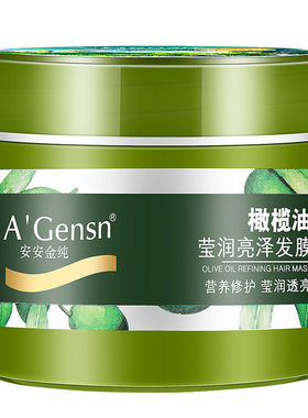 安安金纯橄榄油柔顺焗油发膜学生