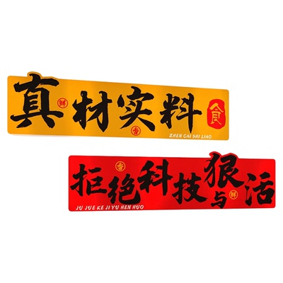 火锅烤肉店网红背景墙可定制文案