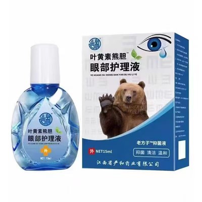 叶黄素眼部护理液缓解眼疲劳干涩模糊熬夜眼疼滋润改善不适老花眼