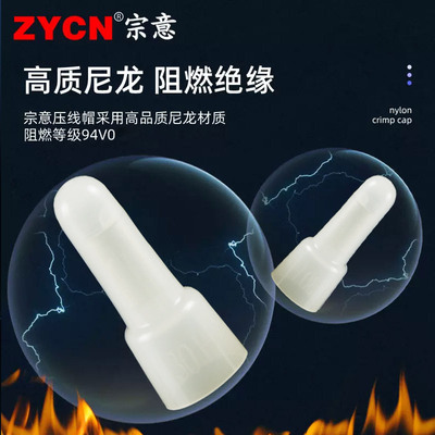 尼龙压线帽电线快速接头端子 闭端端子奶嘴压线帽阻燃终端接线帽