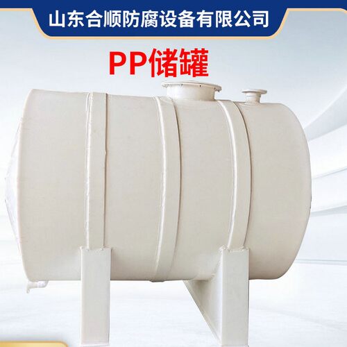 耐酸碱PP塑料卧式储罐 立式卧式化工专用防腐储罐 PP缠绕储罐贮槽
