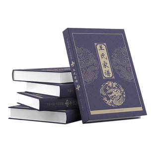 王氏族谱家谱宗谱定制印刷软件小程序中堂轴子卷轴挂画世系图老谱