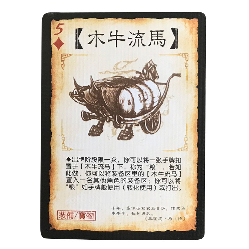 三国手杀桌游手牌扩展包