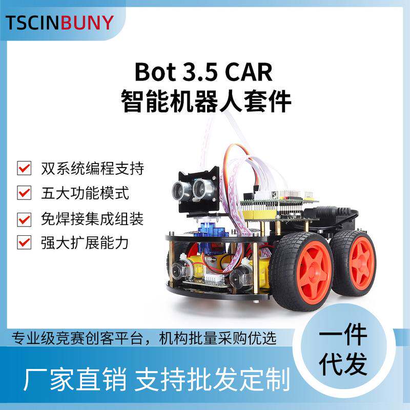 低门槛Bot3.5CAR智能创/STEAM机器人编程教育/客训开源实套件