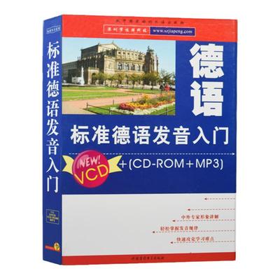 正版外语书籍标准德语发音入门零基础德语入门王 发音单词语法单句日常交际会话教材
