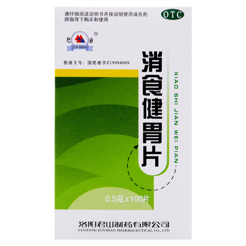 【君山】消食健胃片0.5g*100片/盒